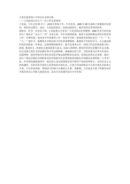五老先进事迹