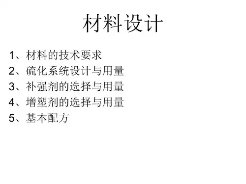 三元乙丙橡胶改性