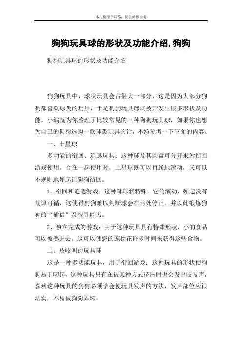 狗狗玩具球的形状及功能介绍,狗狗