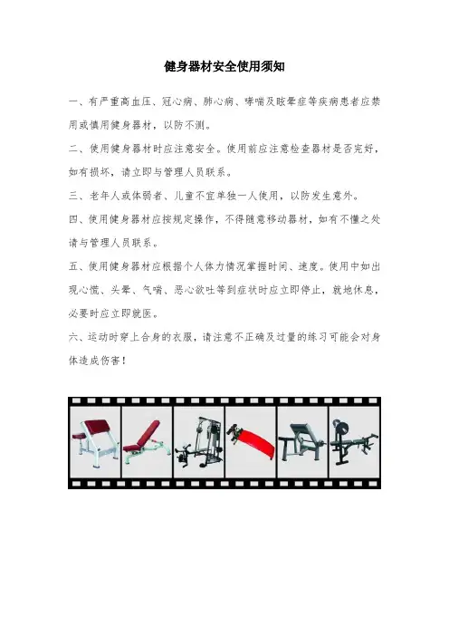 健身器材安全使用须知