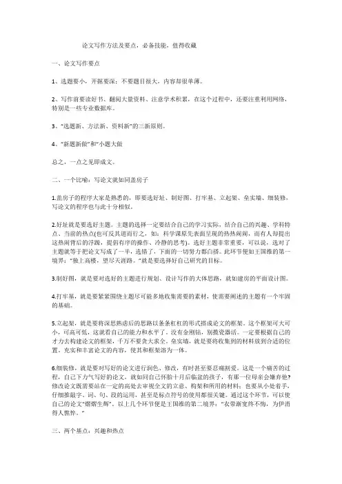 论文写作方法及要点必备技能