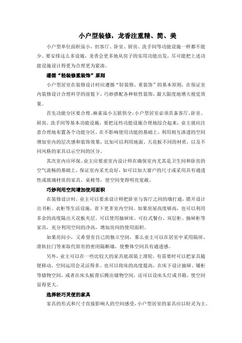 小户型装修 3
