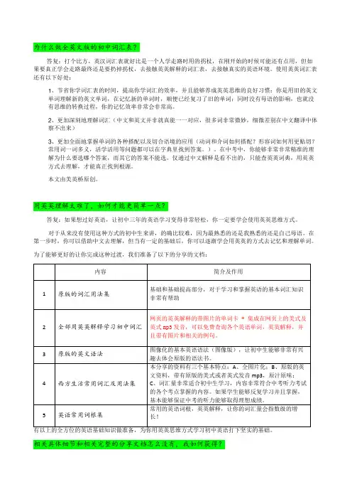 初中英语展望未来三单词表(按单元顺序)英英解释版