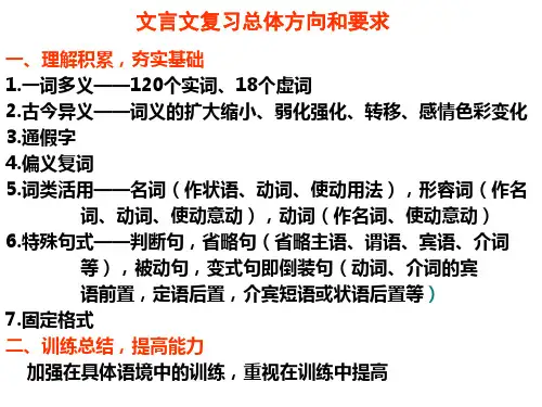 文言复习第一讲： 一词多义