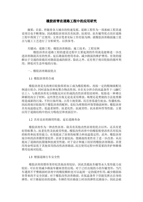 橡胶沥青在道路工程中的应用研究