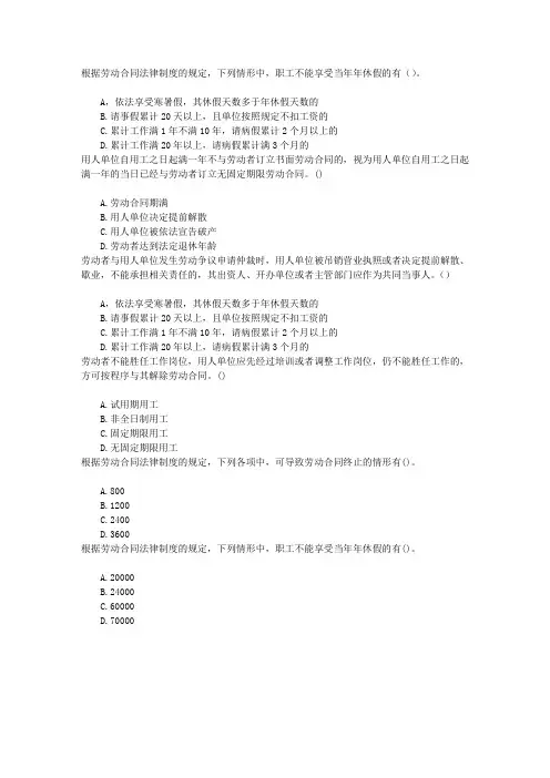 初级会计资格第二章劳动合同与社会保险法律制度章节练习(2014-12-5)