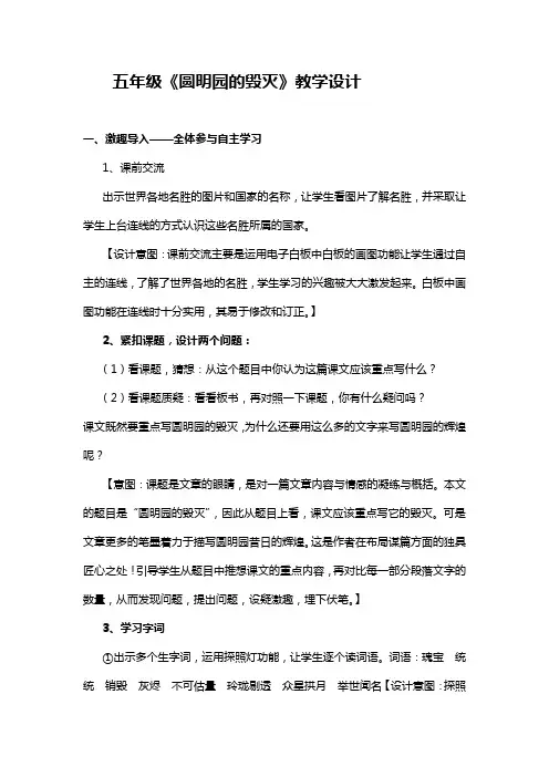 《圆明园的毁灭》教学案例