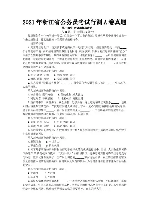 2021年浙江省公务员行测A卷真题及答案