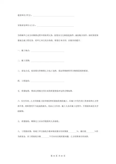 宿舍排污管维修合同协议书范本