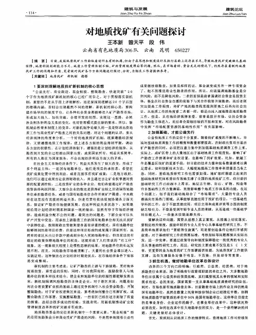 对地质找矿有关问题探讨