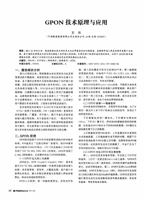 GPON技术原理与应用