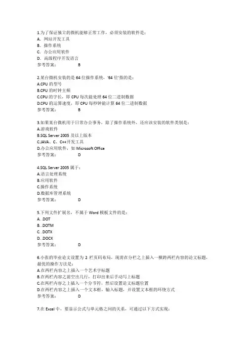新版全国计算机等级考试二级MSoffice选择题题库