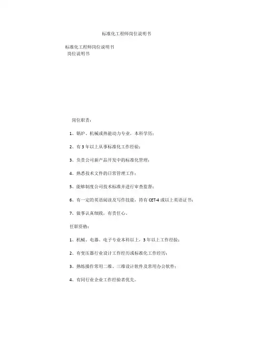 标准化工程师岗位说明书