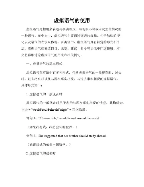 虚拟语气的使用