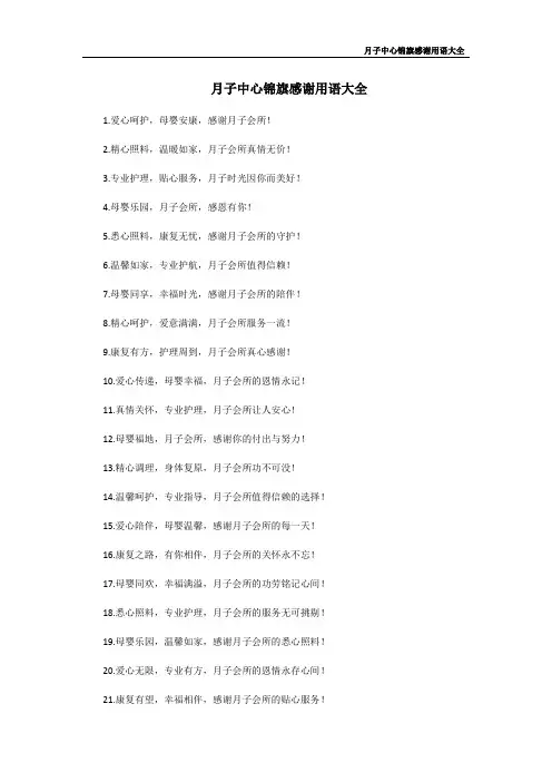 月子中心锦旗感谢用语大全