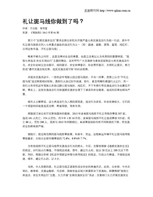 礼让斑马线你做到了吗？