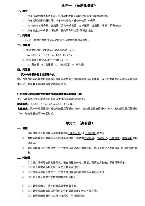 底盘习题与答案