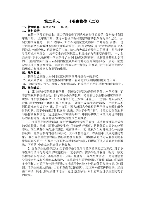 四年级数学下册第二单元《观察物体》集体备课