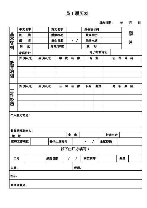 员工履历表