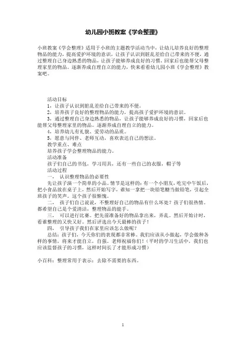 幼儿园小班教案《学会整理》