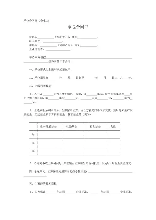 承包合同书模板