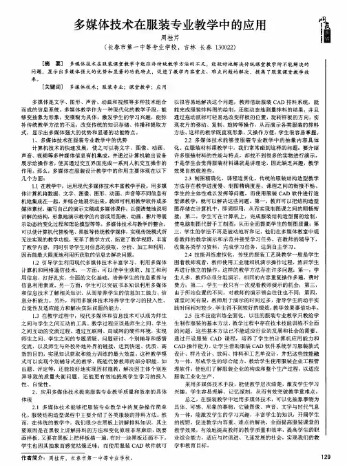 多媒体技术在服装专业教学中的应用
