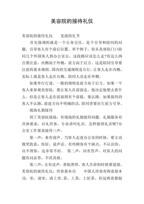 美容院的接待礼仪
