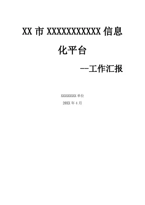 软件开发工作汇报-精华版
