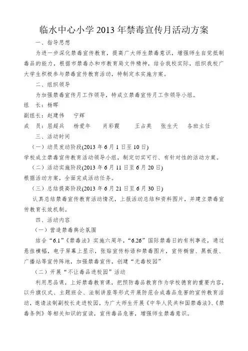 禁毒方案