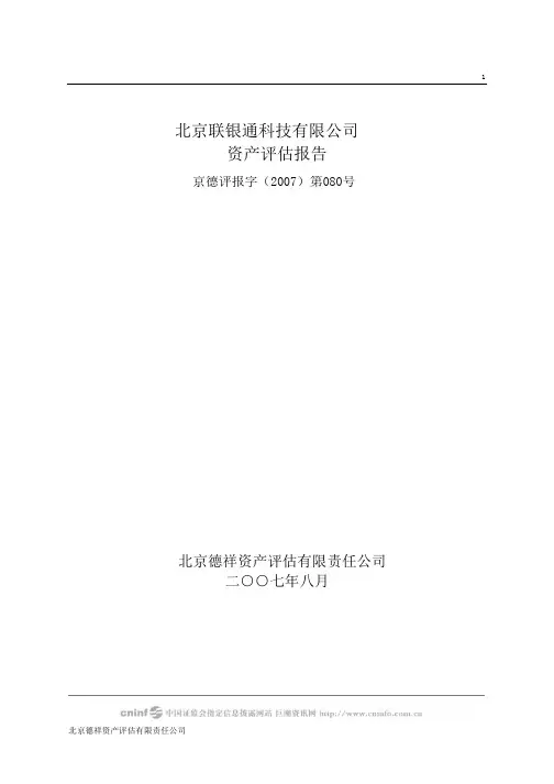 资产评估报告