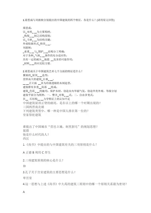 中国建筑史答案