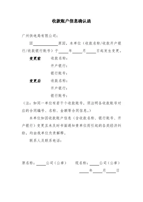 收款账户信息确认函