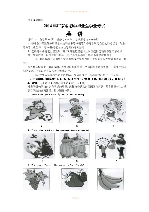 2014年广东省中考英语试题及答案