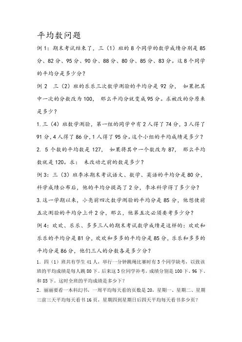 平均数问题