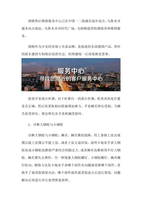 乌鲁木齐朗格售后维修店