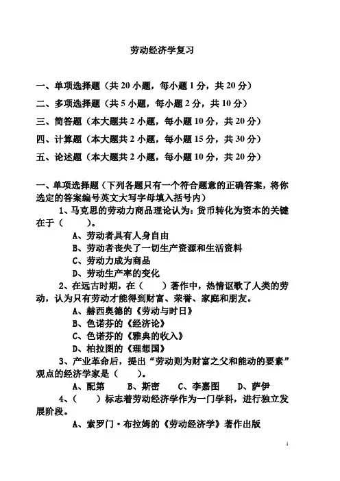 劳动经济学2013复习题库及答案