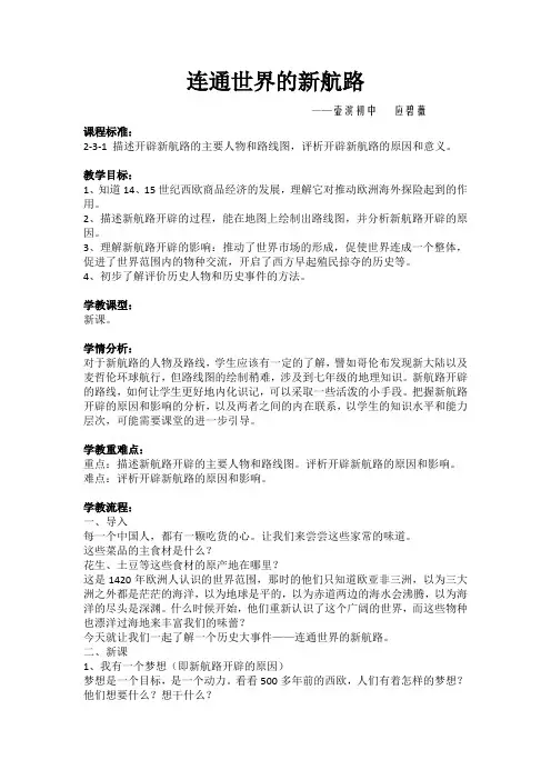 连通世界的新航路——学教设计