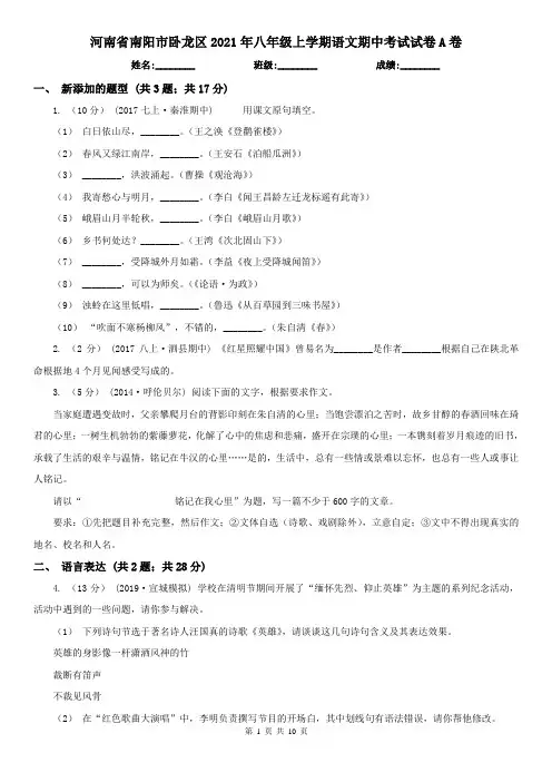 河南省南阳市卧龙区2021年八年级上学期语文期中考试试卷A卷