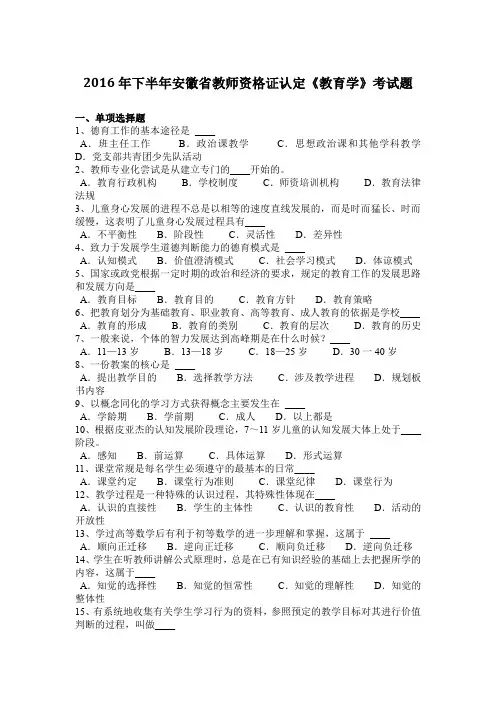 2016年下半年安徽省教师资格证认定《教育学》考试题