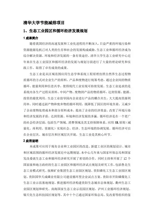 生态工业园区和循环经济发展规划