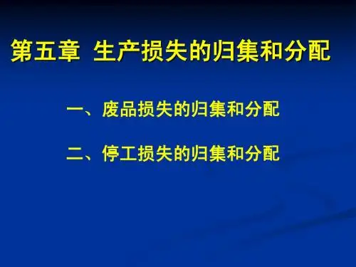 成本会计第六讲