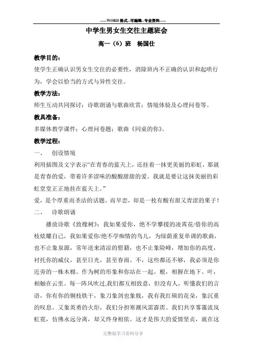 中学生男女生交往主题班会教案