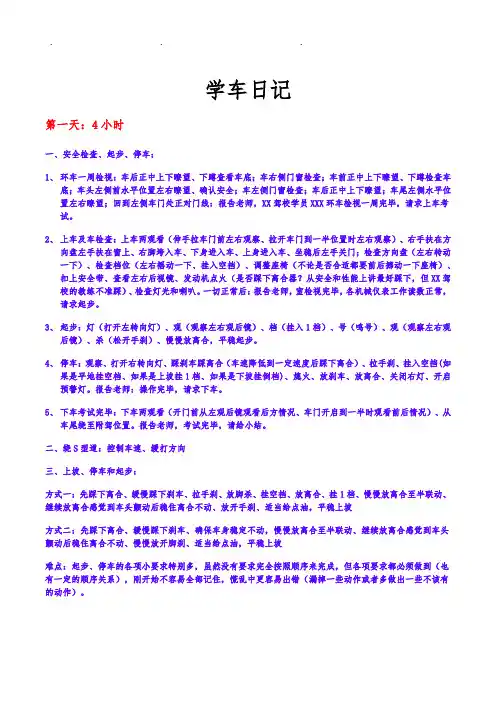 2013最新交规学驾照日记(科目二五项和科目三详细介绍-含规则和技巧讲解)