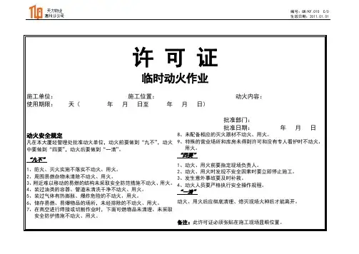 动火许可证 4