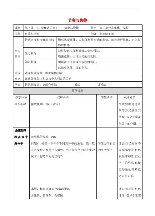 七年级道德与法治下册 第三单元 在集体中成长 第七课 