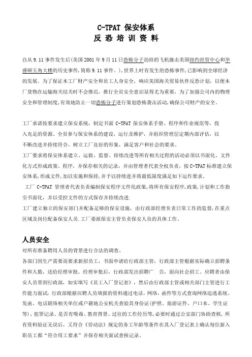 反恐培训教材