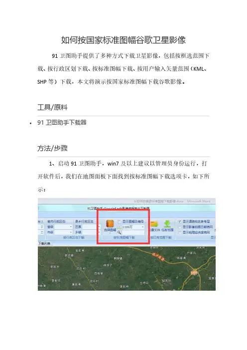 如何按国家标准图幅下载影像