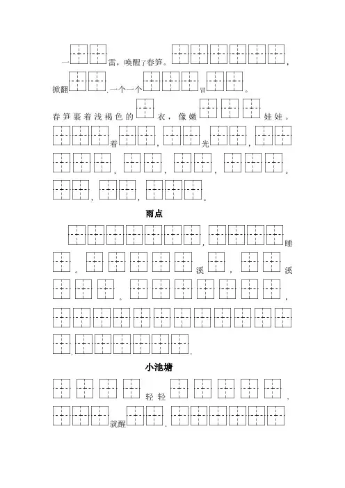 苏教版一年级语文下课文填空