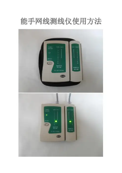 能手网线测线仪使用方法1
