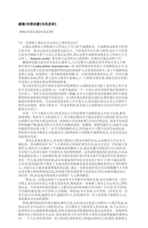 康德 何谓启蒙(中文版,何兆武译本)